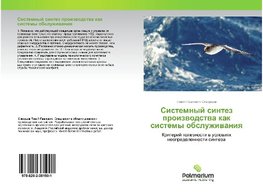 Sistemnyj sintez proizwodstwa kak sistemy obsluzhiwaniq
