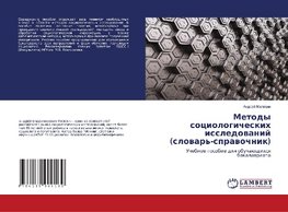 Metody sociologicheskih issledowanij (slowar'-sprawochnik)