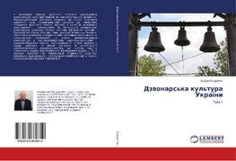 Dzwonars'ka kul'tura Ukra¿ni