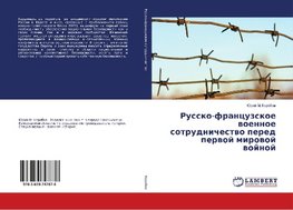 Russko-francuzskoe woennoe sotrudnichestwo pered perwoj mirowoj wojnoj
