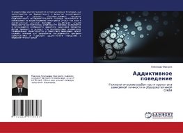 Addiktiwnoe powedenie