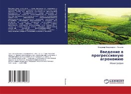 Vwedenie w progressiwnuü agronomiü