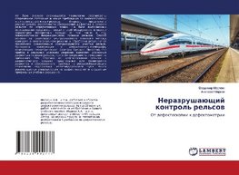 Nerazrushaüschij kontrol' rel'sow