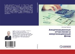 Amortizacionnye otchisleniq i amortizacionnyj fond