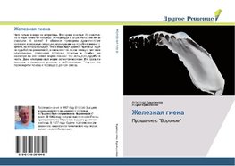 Zheleznaq giena