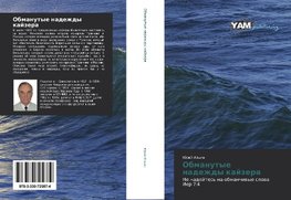 Obmanutye nadezhdy kajzera