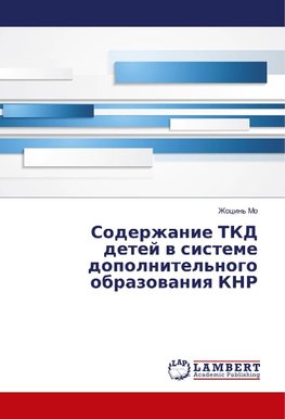 Soderzhanie TKD detej w sisteme dopolnitel'nogo obrazowaniq KNR