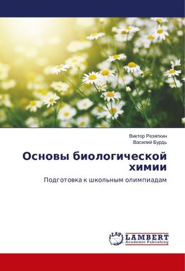 Osnowy biologicheskoj himii