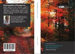 Beloshwejka i beloruchka