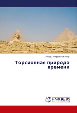 Torsionnaq priroda wremeni