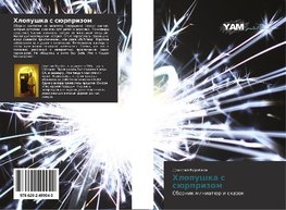 Hlopushka s sürprizom