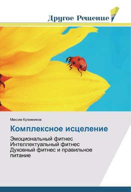 Komplexnoe iscelenie
