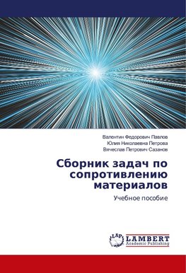 Sbornik zadach po soprotiwleniü materialow