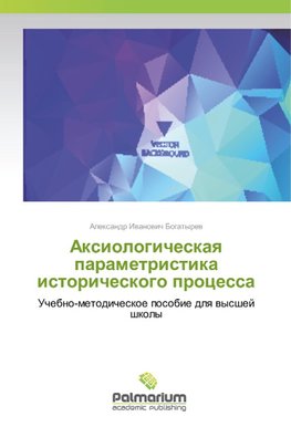Axiologicheskaq parametristika istoricheskogo processa