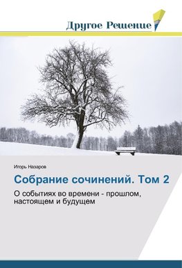 Sobranie sochinenij. Tom 2