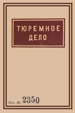 1939 Soviet Penitentiary Manual "Tyuremnoe Delo"