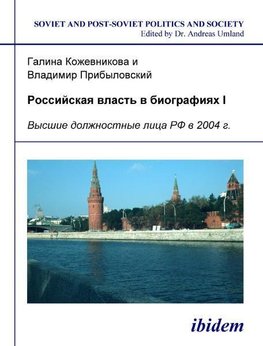 Rossiiskaia vlast' v biografiiakh I. Vysshye dolzhnostnye litsa RF v 2004 g.