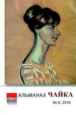 Almanac Chayka 8