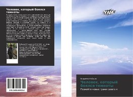 Chelowek, kotoryj boqlsq temnoty