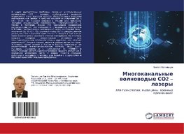 Mnogokanal'nye wolnowodye SO2 - lazery