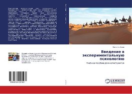 Vwedenie w äxperimental'nuü psihologiü