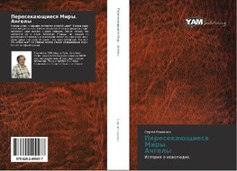 Peresekaüschiesq Miry. Angely