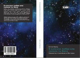 V kapkane lübwi ili popala ty Vika