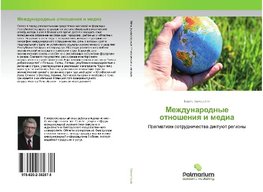Mezhdunarodnye otnosheniq i media