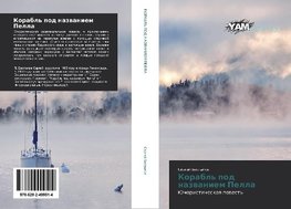 Korabl' pod nazwaniem Pella