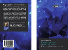 Perekrestki zabytyh snow