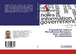 Sluzhebnaq tajna w Respublike Belarus': opyt prawowogo issledowaniq