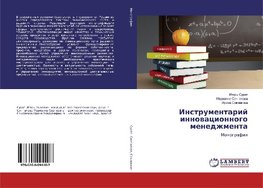 Instrumentarij innowacionnogo menedzhmenta