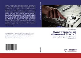 Pul't uprawleniq kompaniej (Chast' I)