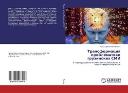 Transformaciq problematiki gruzinskih SMI