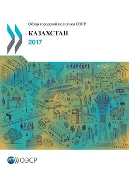 OECD Urban Policy Reviews