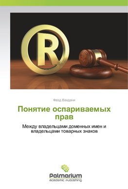 Ponqtie ospariwaemyh praw