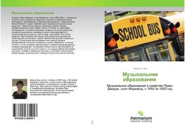 Muzykal'noe obrazowanie