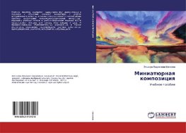 Miniatürnaq kompoziciq