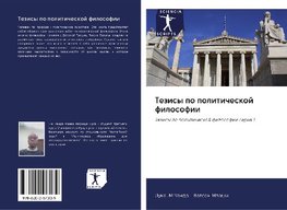 Tezisy po politicheskoj filosofii