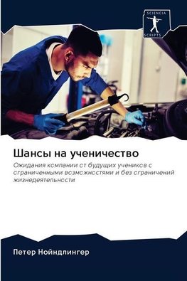 Shansy na uchenichestwo