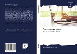 Psihologiq truda