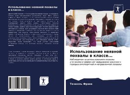 Ispol'zowanie neqwnoj pohwaly w klasse...