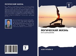 JOGIChESKIJ ZhIZN'