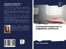 Sensornyj marketing w cifrowom kontexte