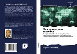 Mezhdunarodnaq torgowlq