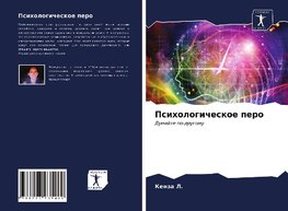 Psihologicheskoe pero