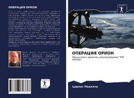 OPERACIYa ORION