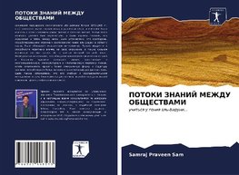 POTOKI ZNANIJ MEZhDU OBShhESTVAMI