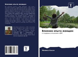 Vliqnie opyta zhenschin