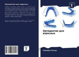 Ortodontiq dlq wzroslyh